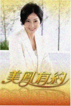 综艺周末实验场封面